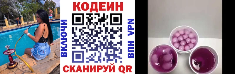 Кодеиновый сироп Lean напиток Lean (лин)  Купить  Невинномысск 