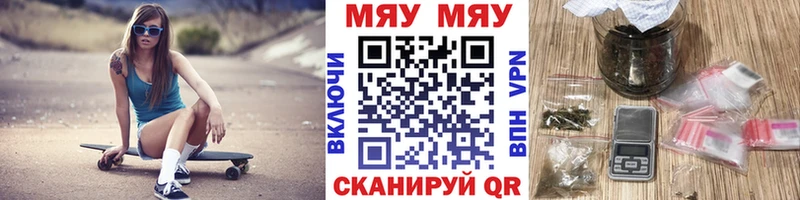 МЯУ-МЯУ мяу мяу  Купить где  Невинномысск 